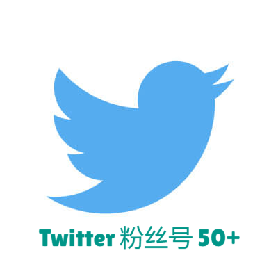 Twitter粉丝号（50+）