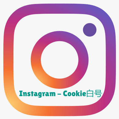 Instagram-Cookie白号