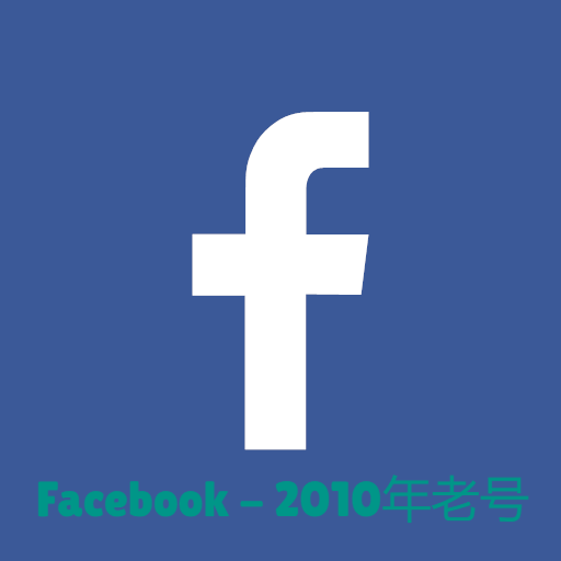 2010年Facebook老号