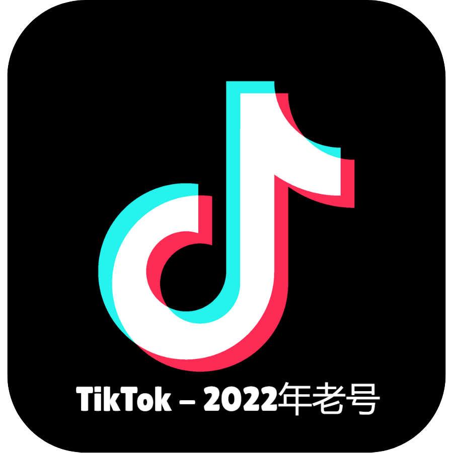 2022年TikTok老号