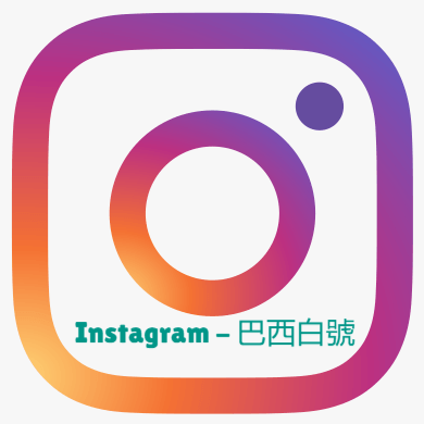 Instagram-巴西白号